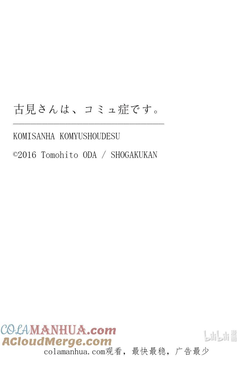 405夏季庆典上也要妄想。-古见同学有交流障碍症-ODA TOMOHITO,小学馆（第19张）
