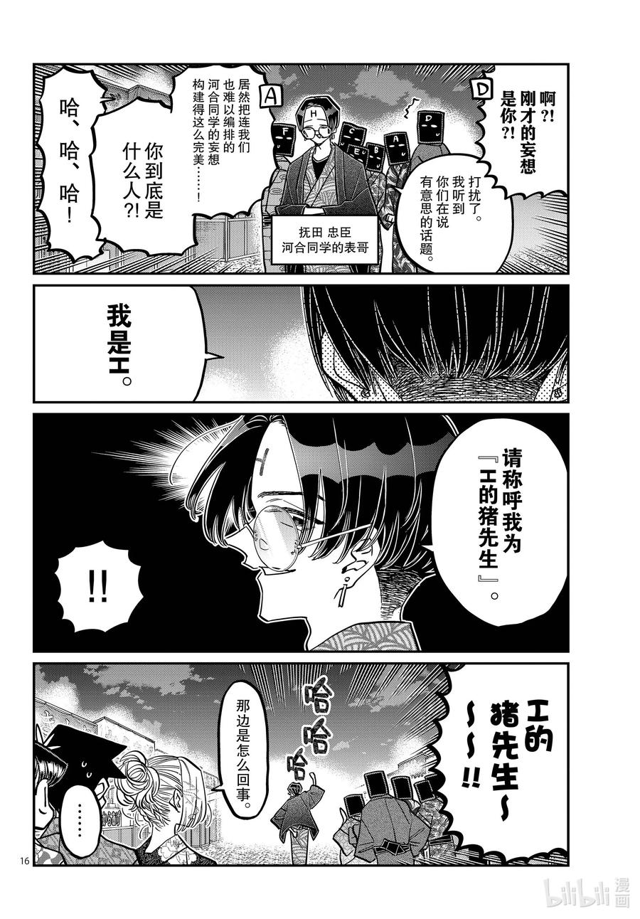 405夏季庆典上也要妄想。-古见同学有交流障碍症-ODA TOMOHITO,小学馆（第16张）