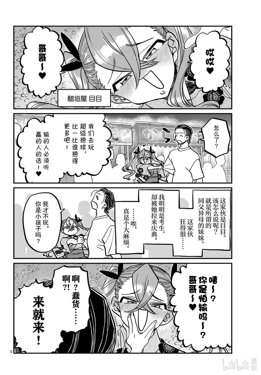 405夏季庆典上也要妄想。-古见同学有交流障碍症-ODA TOMOHITO,小学馆（第8张）