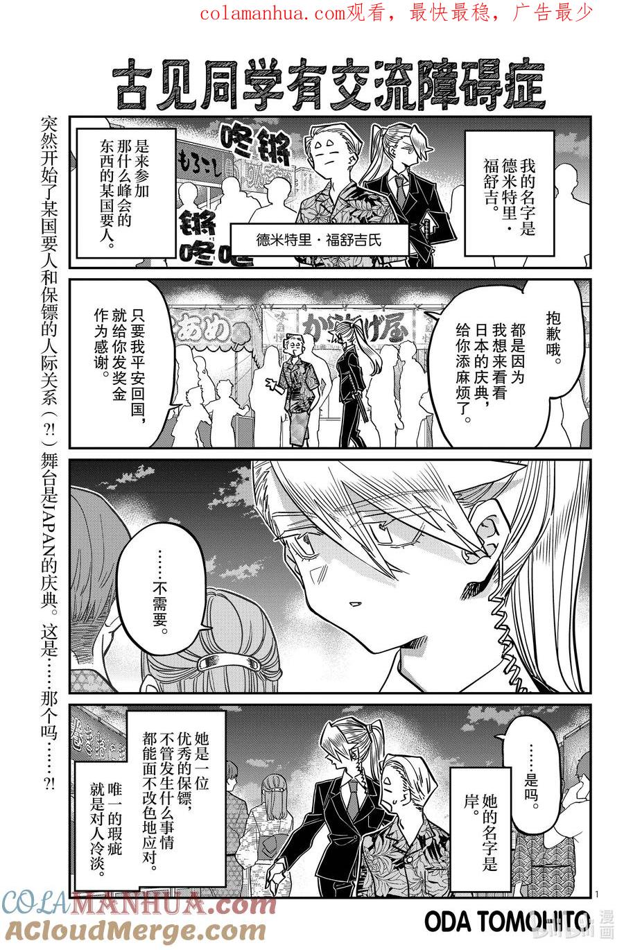 405夏季庆典上也要妄想。-古见同学有交流障碍症-ODA TOMOHITO,小学馆（第1张）