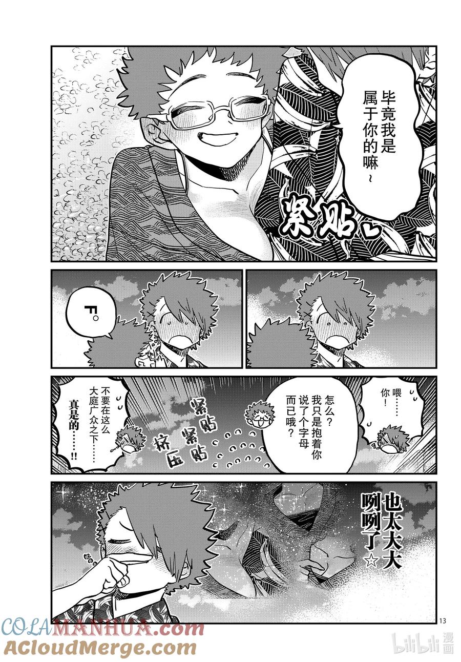 405夏季庆典上也要妄想。-古见同学有交流障碍症-ODA TOMOHITO,小学馆（第13张）