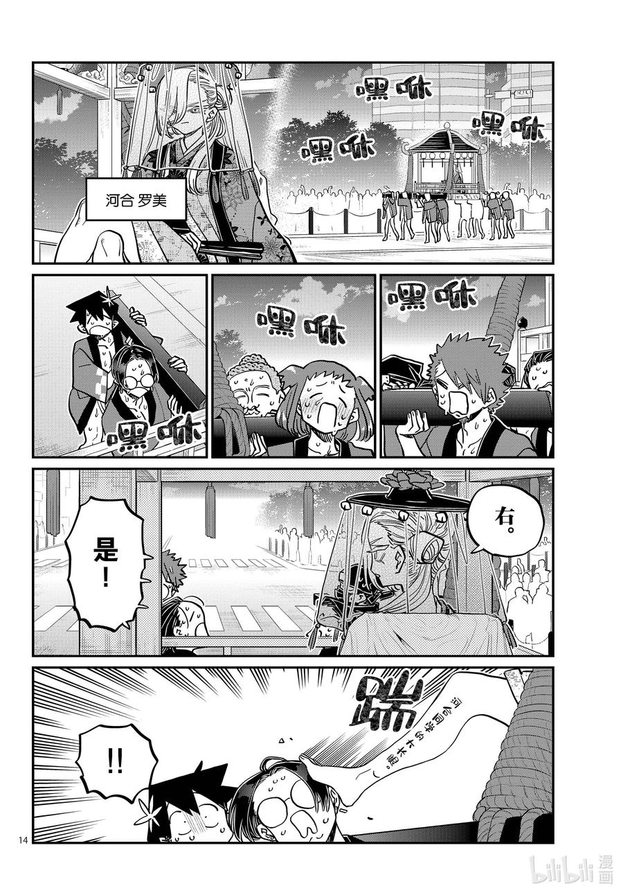 405夏季庆典上也要妄想。-古见同学有交流障碍症-ODA TOMOHITO,小学馆（第14张）
