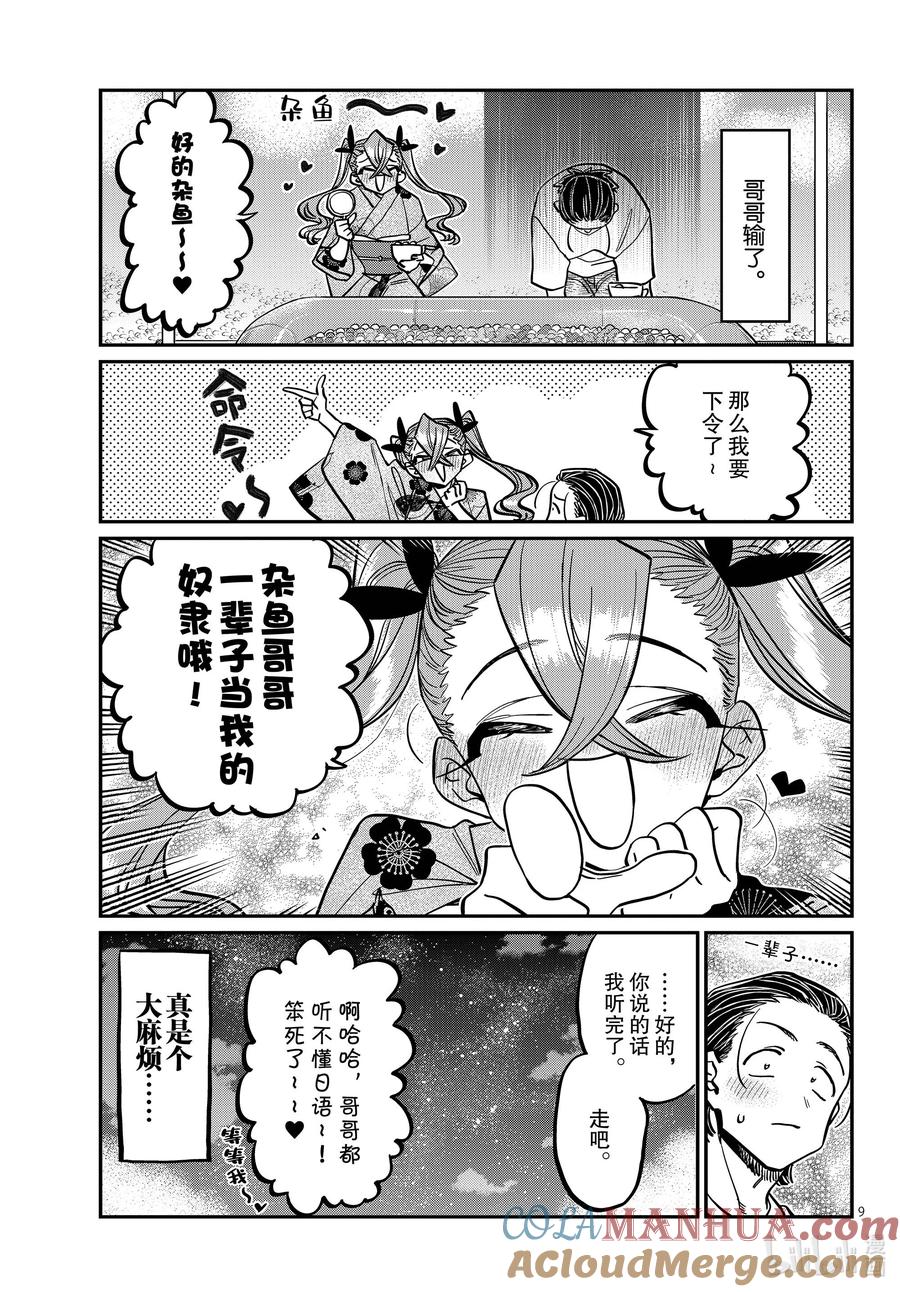 405夏季庆典上也要妄想。-古见同学有交流障碍症-ODA TOMOHITO,小学馆（第9张）