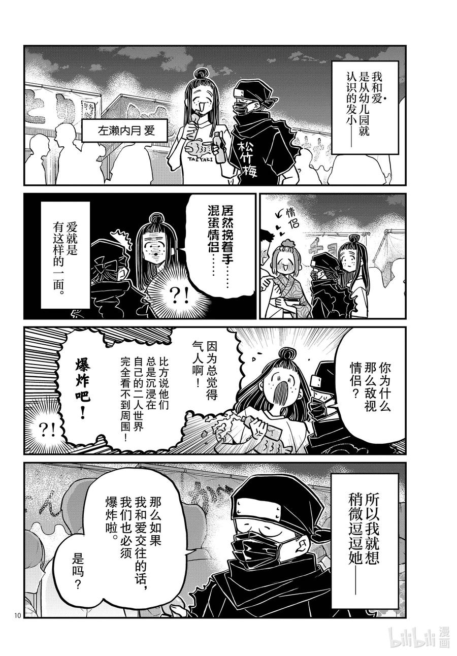 405夏季庆典上也要妄想。-古见同学有交流障碍症-ODA TOMOHITO,小学馆（第10张）