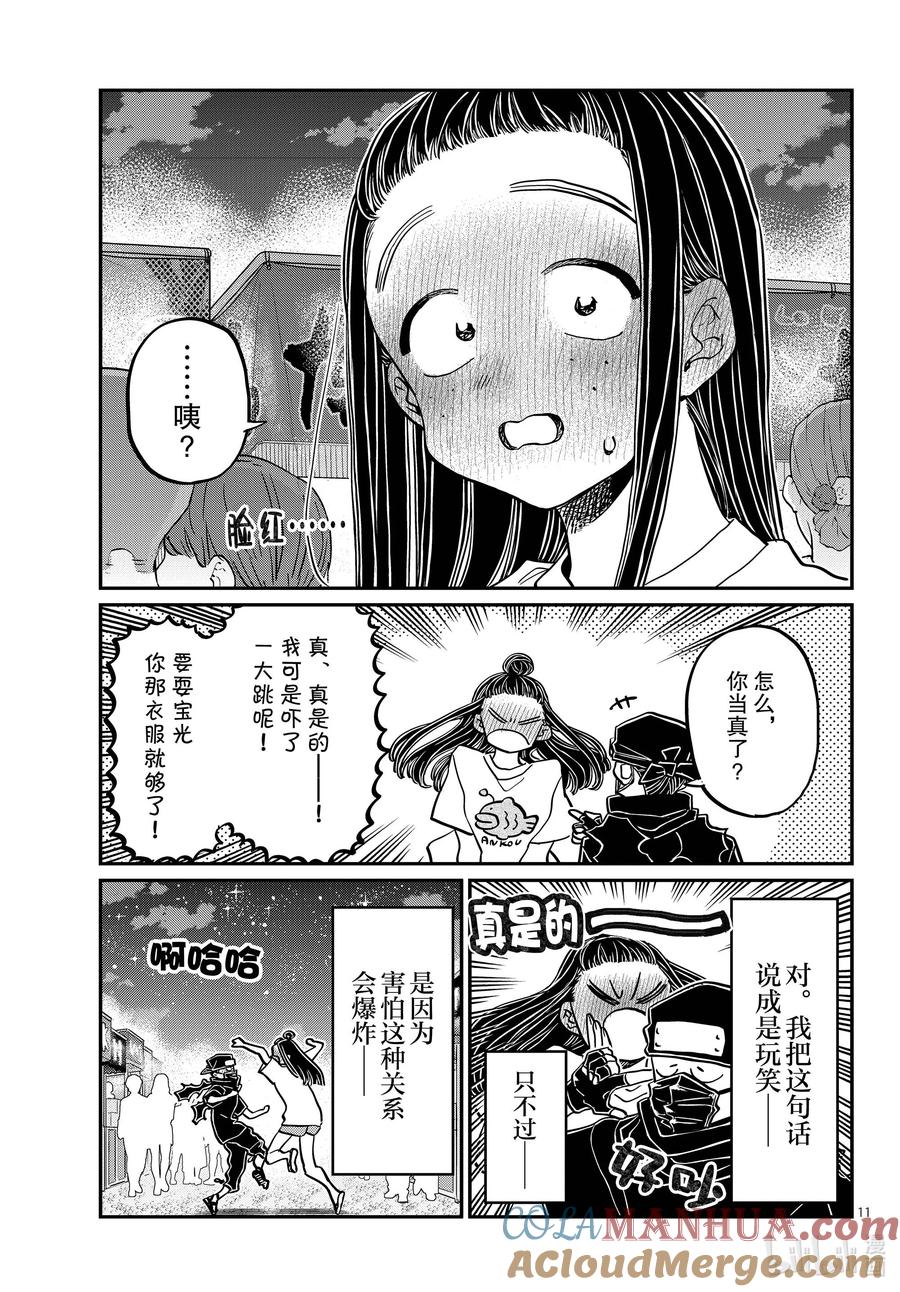 405夏季庆典上也要妄想。-古见同学有交流障碍症-ODA TOMOHITO,小学馆（第11张）
