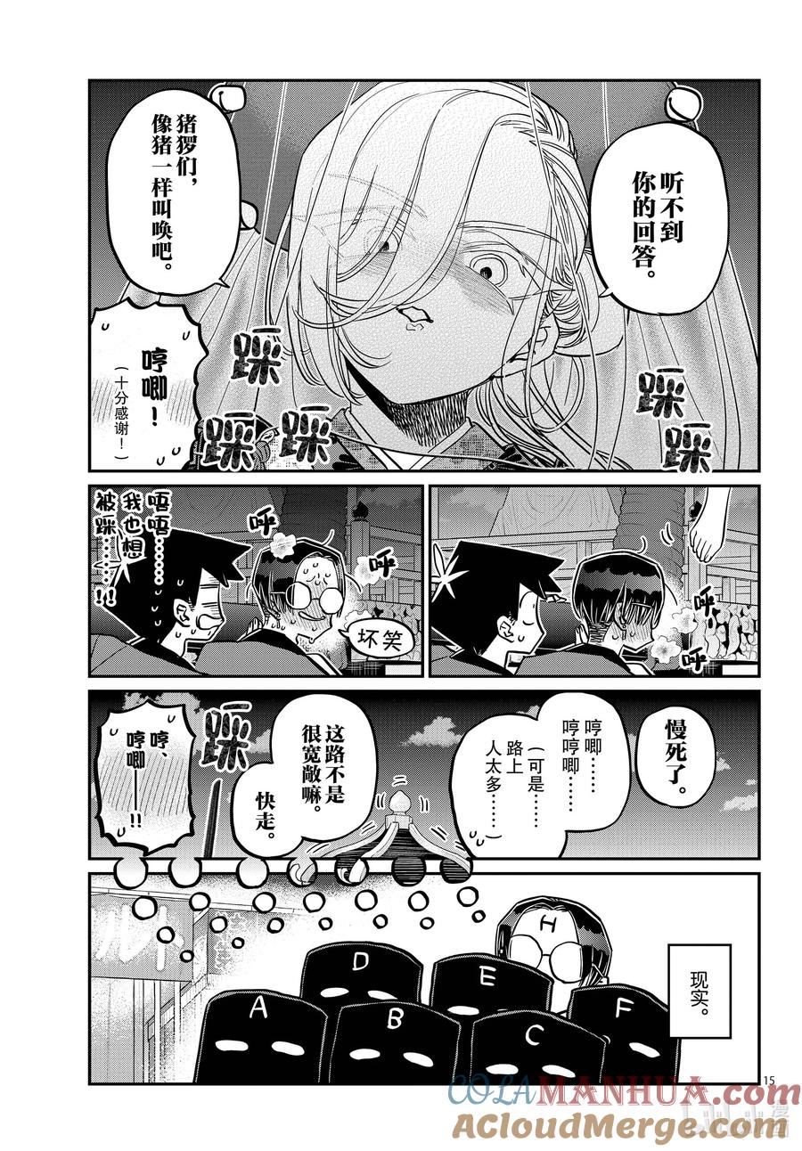 405夏季庆典上也要妄想。-古见同学有交流障碍症-ODA TOMOHITO,小学馆（第15张）