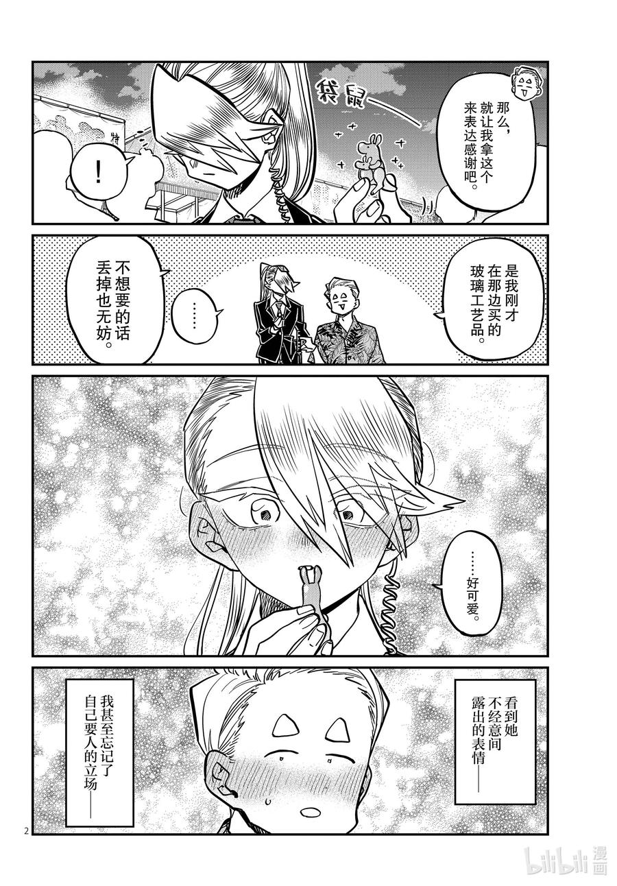 405夏季庆典上也要妄想。-古见同学有交流障碍症-ODA TOMOHITO,小学馆（第2张）