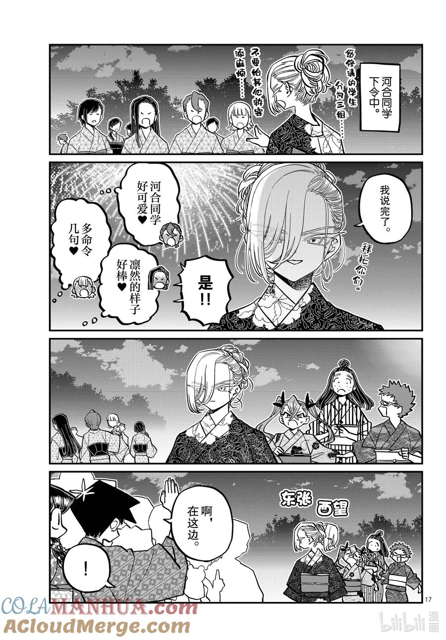405夏季庆典上也要妄想。-古见同学有交流障碍症-ODA TOMOHITO,小学馆（第17张）
