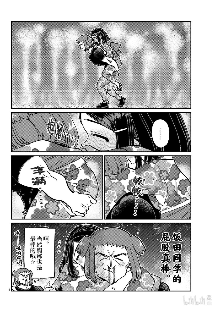 405夏季庆典上也要妄想。-古见同学有交流障碍症-ODA TOMOHITO,小学馆（第4张）