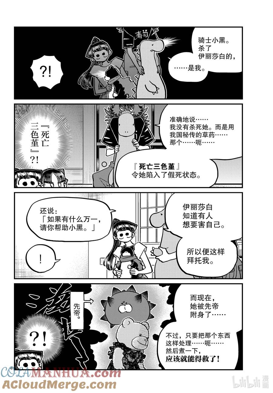 406我的名字叫小黑。-古见同学有交流障碍症-ODA TOMOHITO,小学馆（第6张）