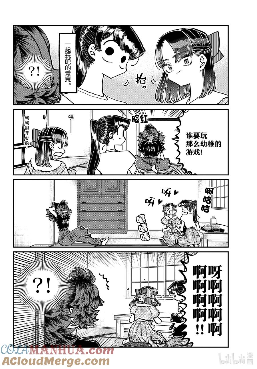 406我的名字叫小黑。-古见同学有交流障碍症-ODA TOMOHITO,小学馆（第2张）