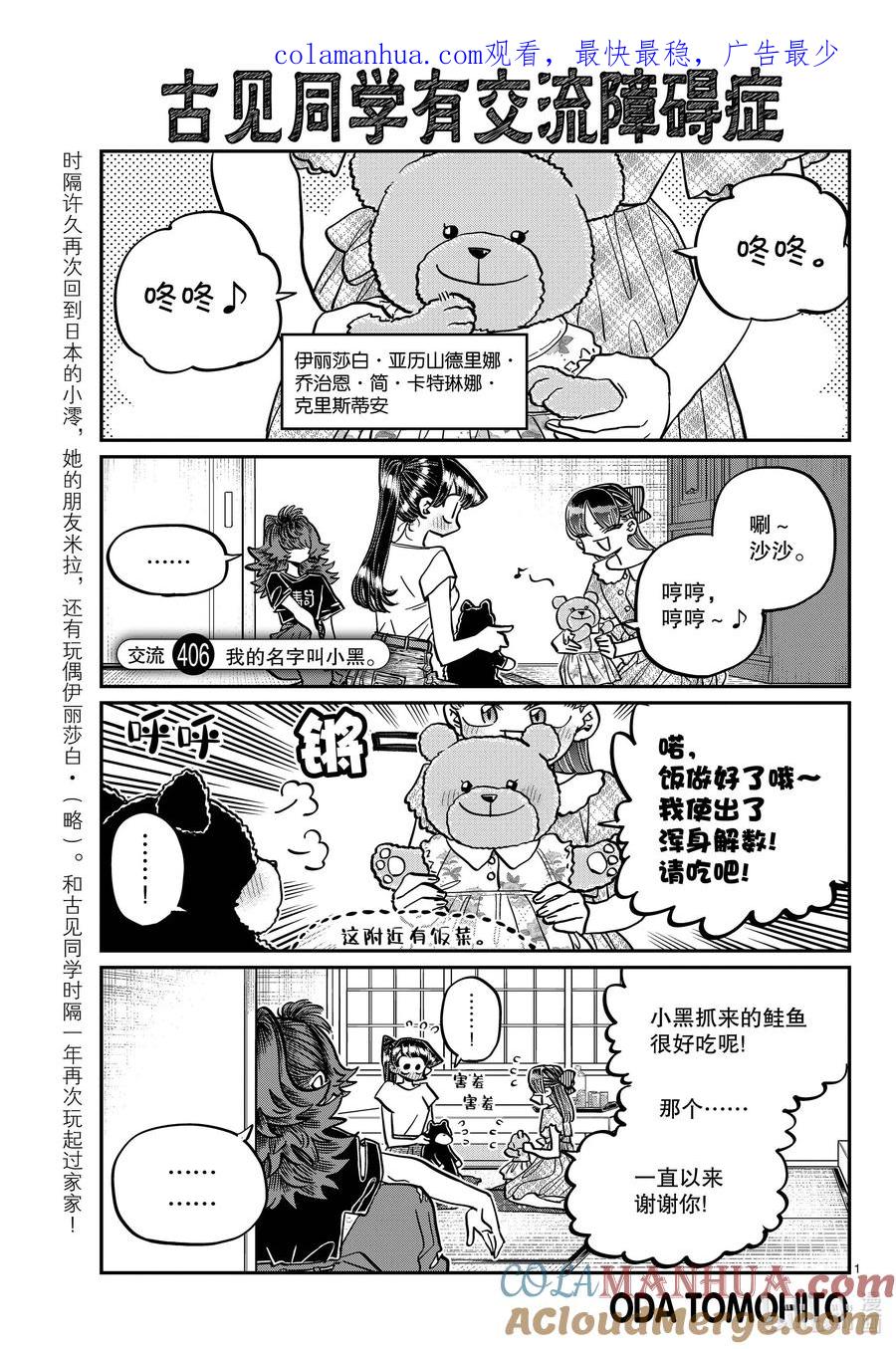 406我的名字叫小黑。-古见同学有交流障碍症-ODA TOMOHITO,小学馆（第1张）