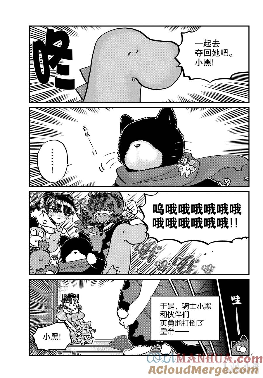 406我的名字叫小黑。-古见同学有交流障碍症-ODA TOMOHITO,小学馆（第7张）