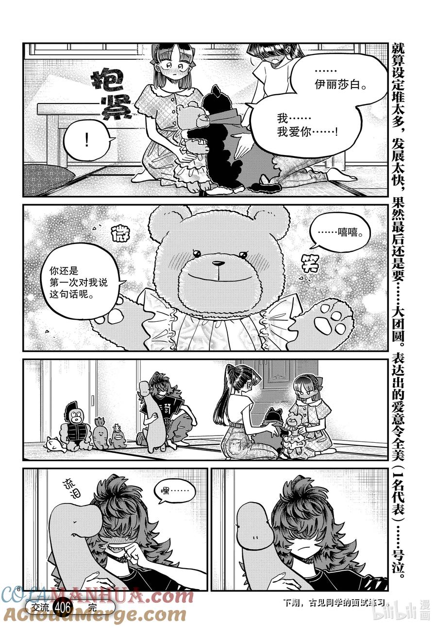 406我的名字叫小黑。-古见同学有交流障碍症-ODA TOMOHITO,小学馆（第8张）