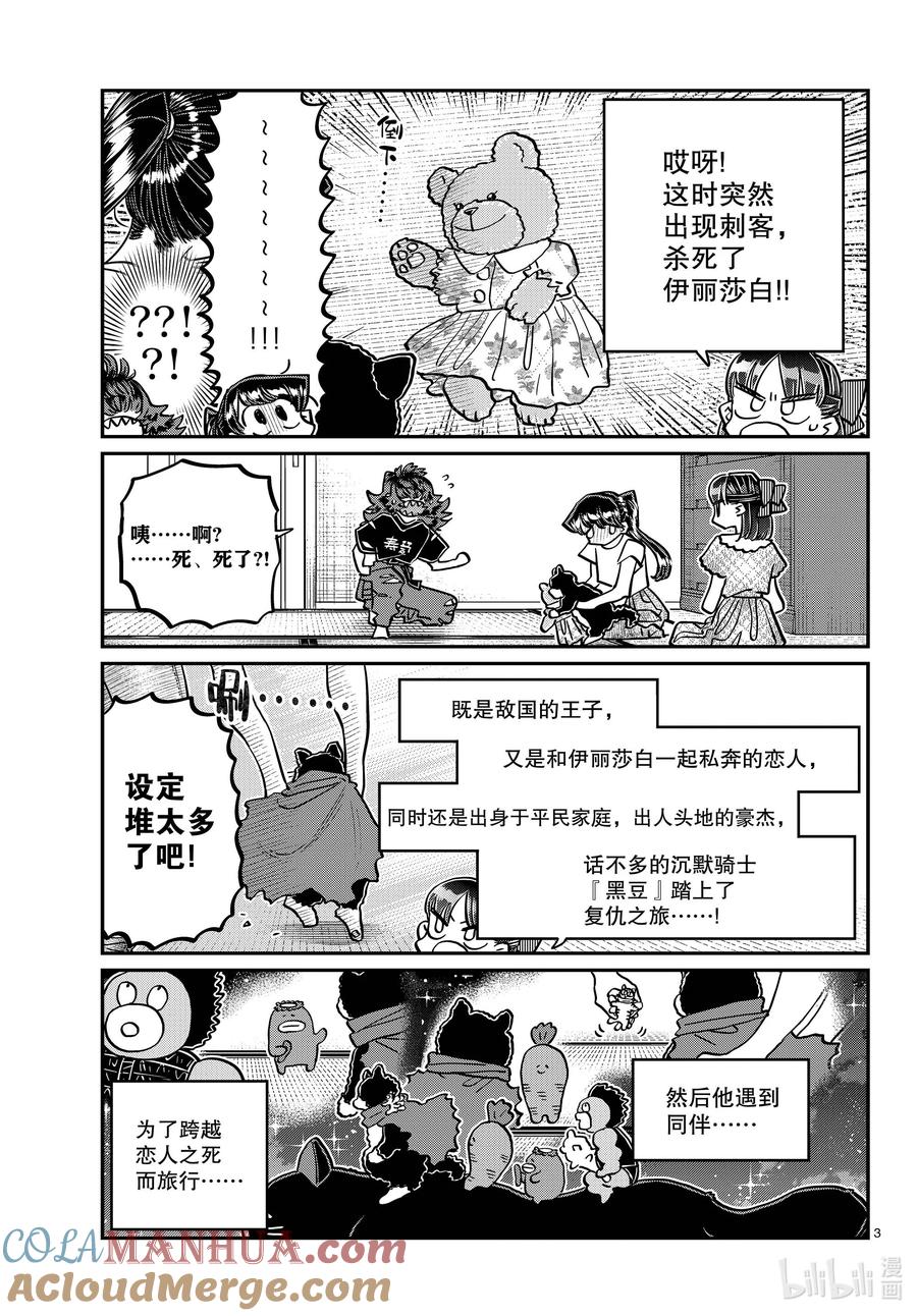 406我的名字叫小黑。-古见同学有交流障碍症-ODA TOMOHITO,小学馆（第3张）