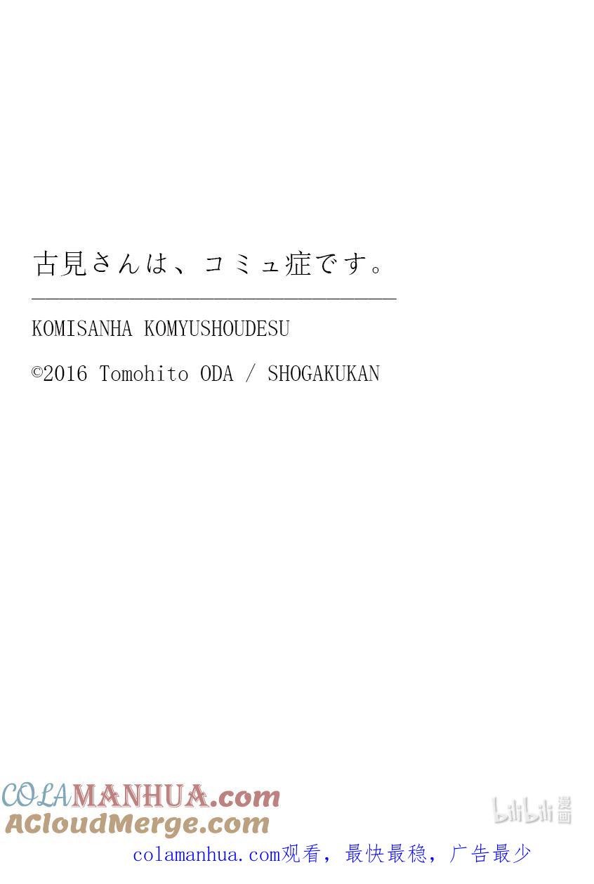 406我的名字叫小黑。-古见同学有交流障碍症-ODA TOMOHITO,小学馆（第9张）