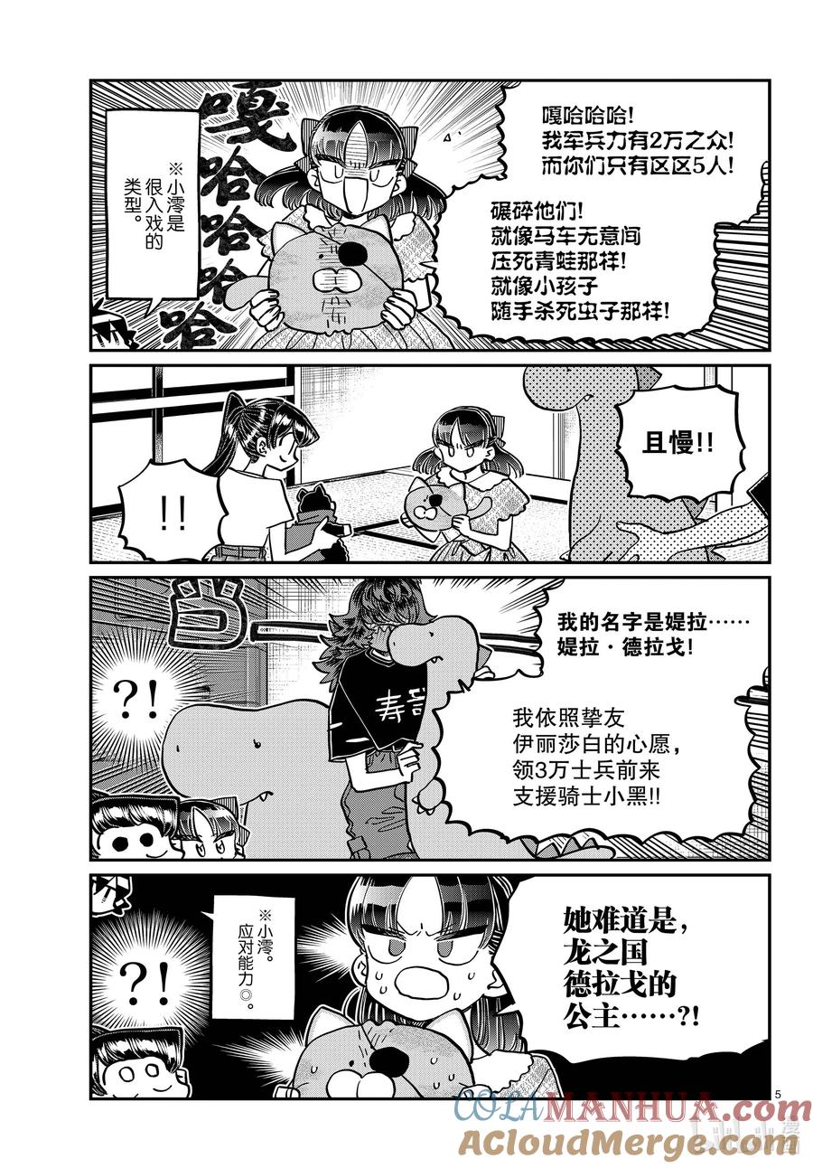 406我的名字叫小黑。-古见同学有交流障碍症-ODA TOMOHITO,小学馆（第5张）