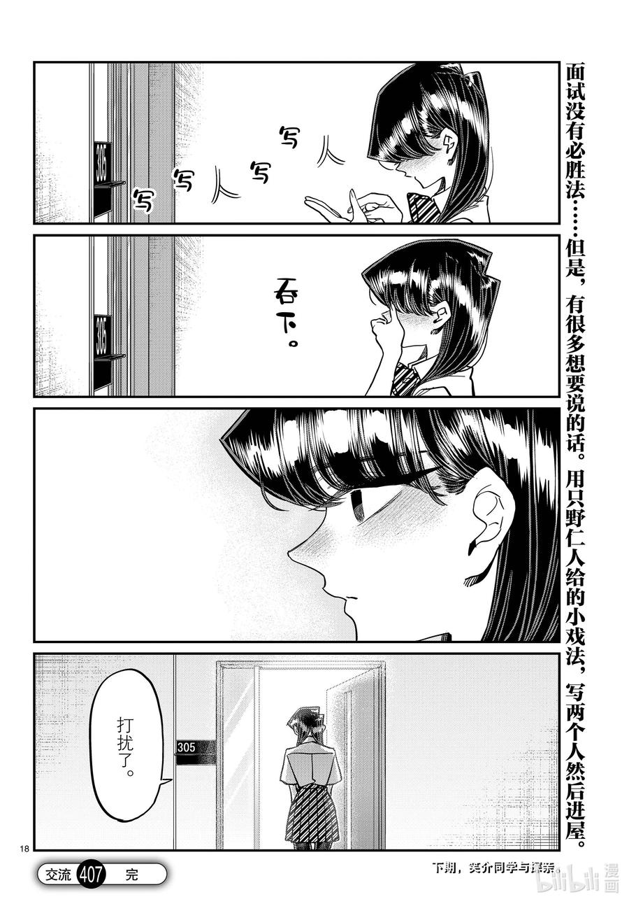 407面试。-古见同学有交流障碍症-ODA TOMOHITO,小学馆（第18张）