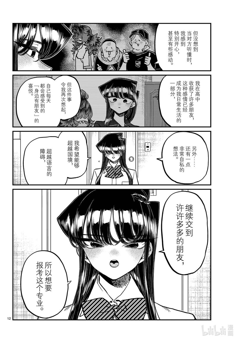 407面试。-古见同学有交流障碍症-ODA TOMOHITO,小学馆（第12张）