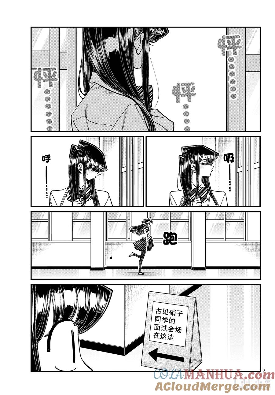 407面试。-古见同学有交流障碍症-ODA TOMOHITO,小学馆（第3张）
