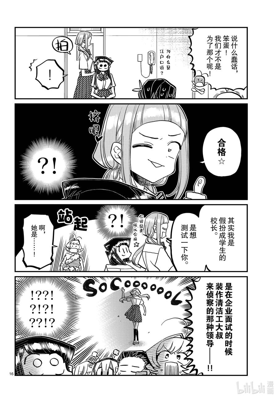407面试。-古见同学有交流障碍症-ODA TOMOHITO,小学馆（第16张）