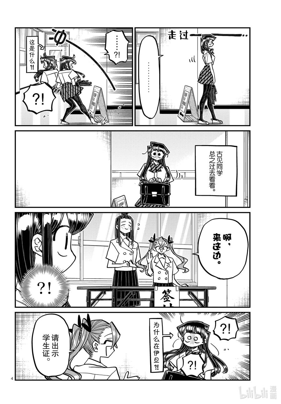 407面试。-古见同学有交流障碍症-ODA TOMOHITO,小学馆（第4张）