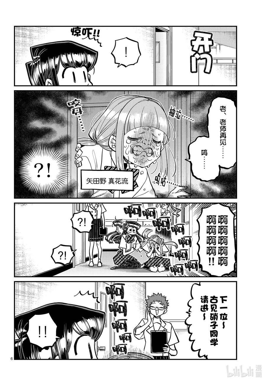 407面试。-古见同学有交流障碍症-ODA TOMOHITO,小学馆（第6张）