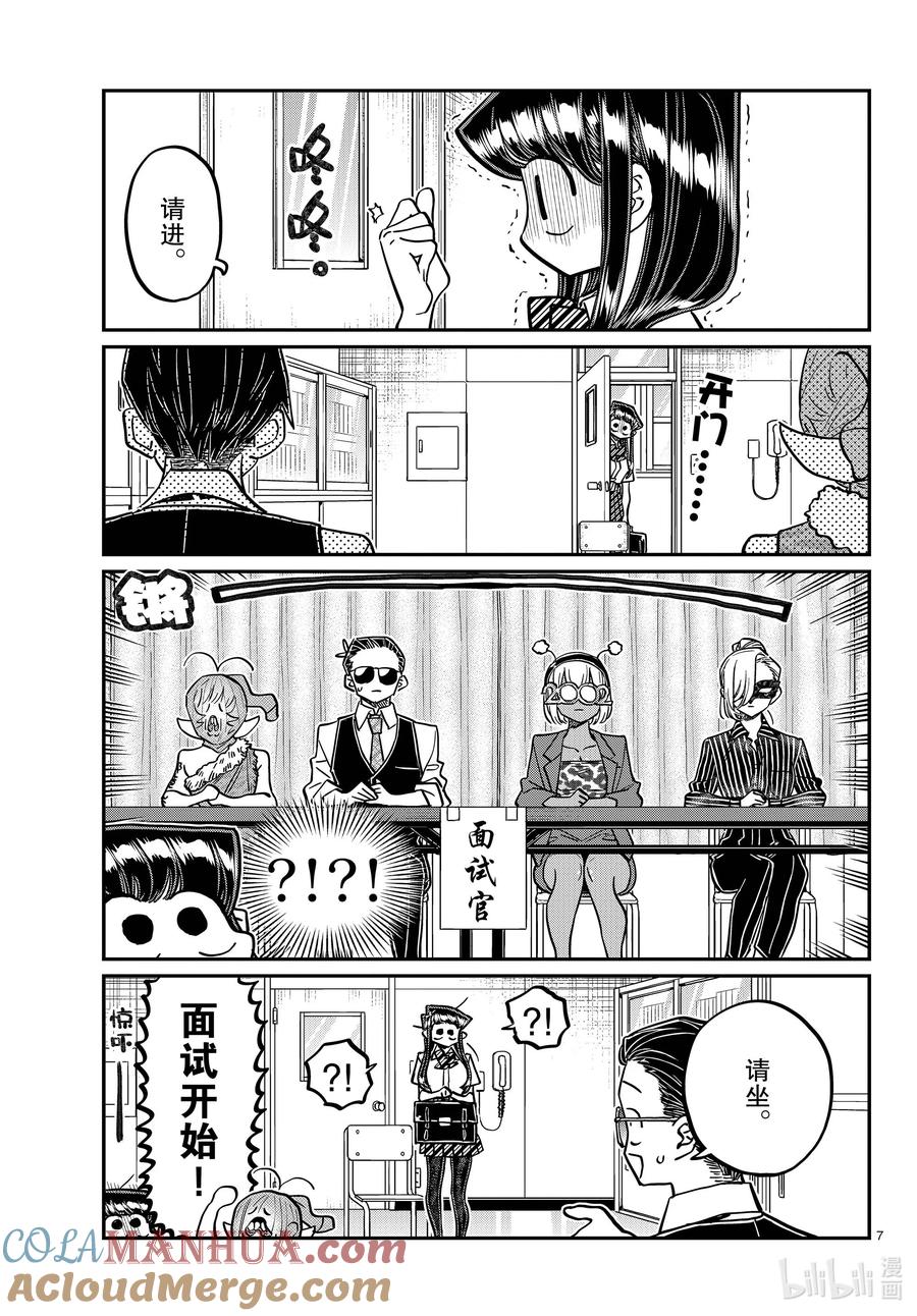 407面试。-古见同学有交流障碍症-ODA TOMOHITO,小学馆（第7张）