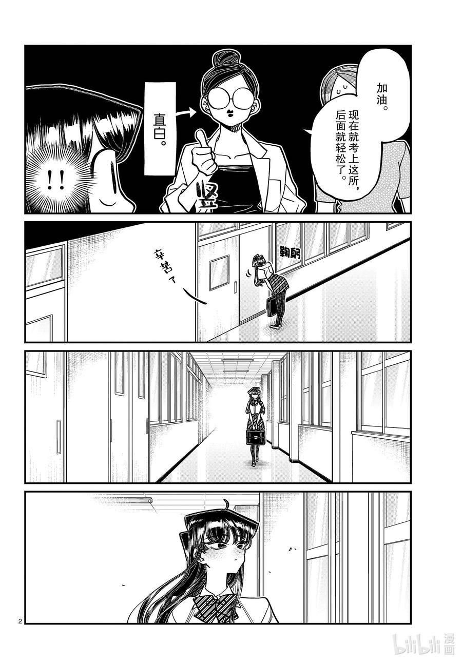407面试。-古见同学有交流障碍症-ODA TOMOHITO,小学馆（第2张）
