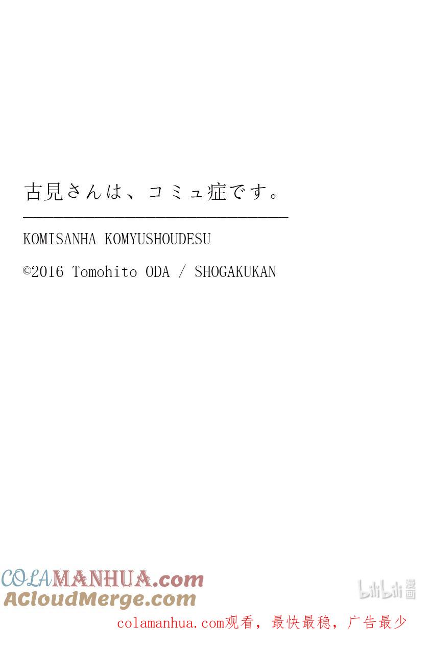 407面试。-古见同学有交流障碍症-ODA TOMOHITO,小学馆（第19张）