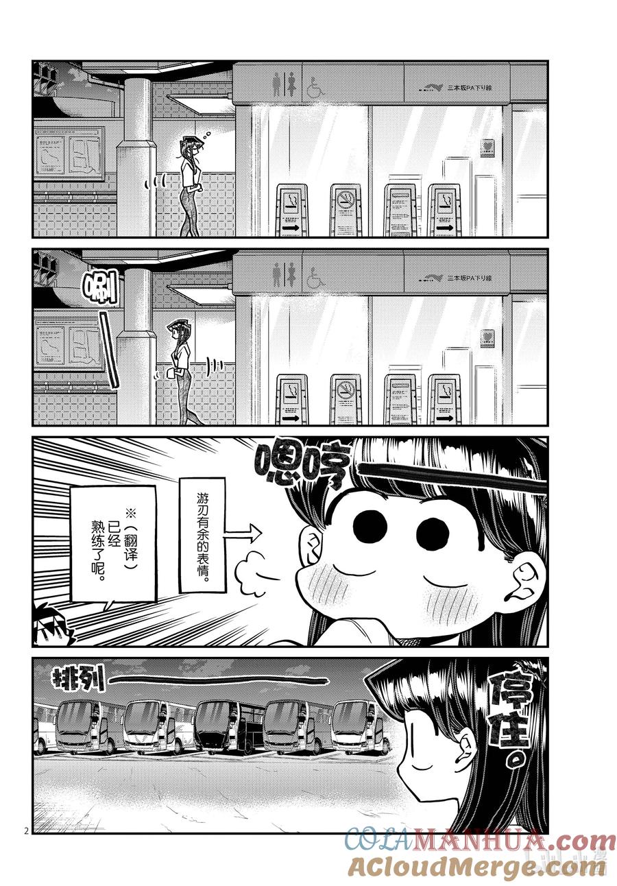 408家有一弟，如有一宝。-古见同学有交流障碍症-ODA TOMOHITO,小学馆（第2张）