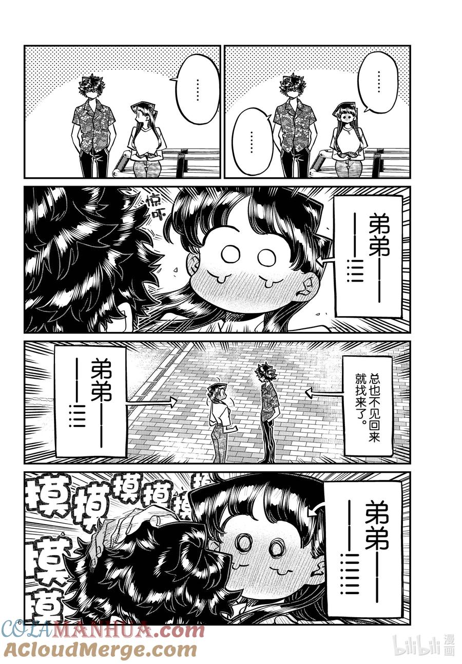 408家有一弟，如有一宝。-古见同学有交流障碍症-ODA TOMOHITO,小学馆（第6张）