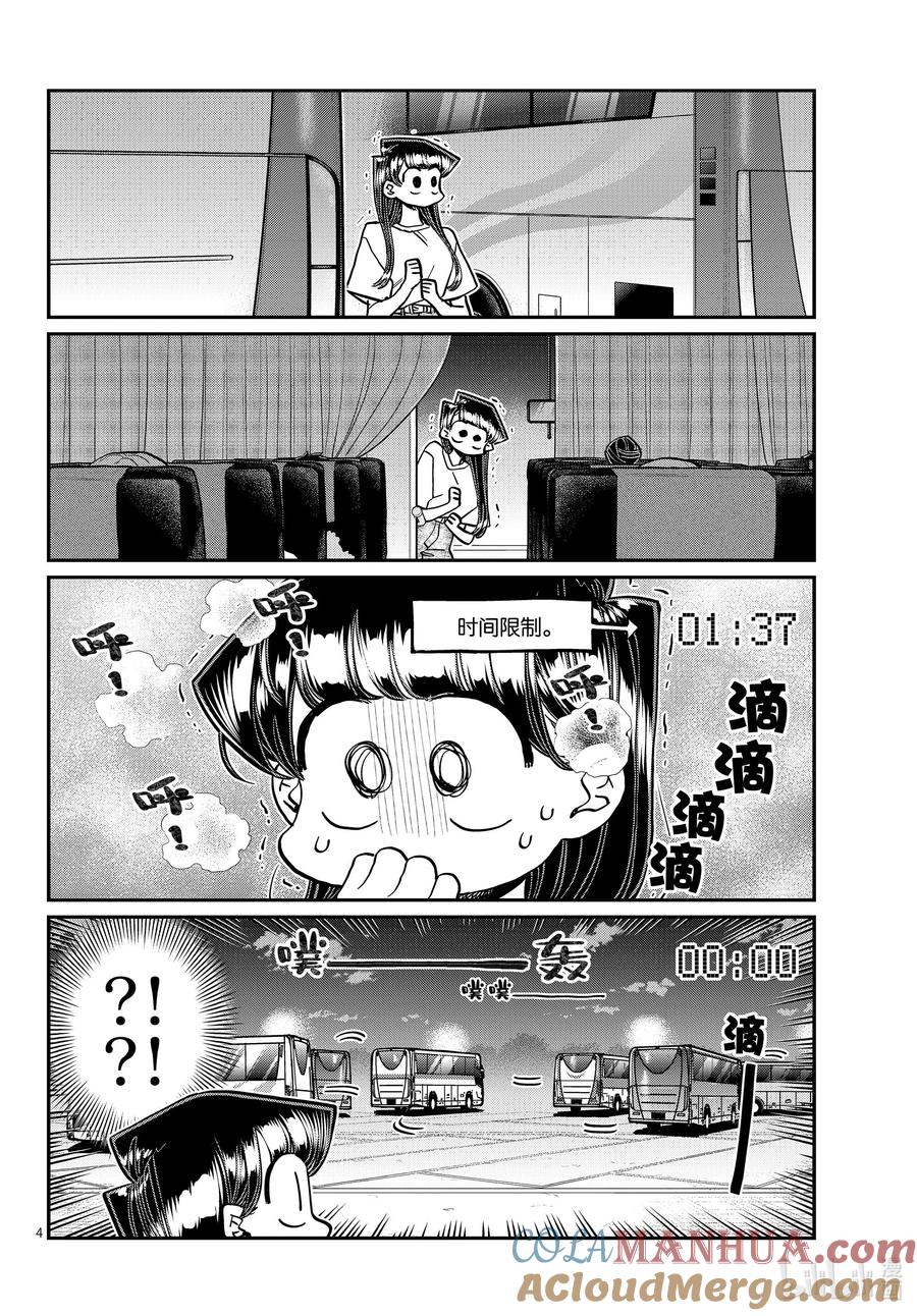 408家有一弟，如有一宝。-古见同学有交流障碍症-ODA TOMOHITO,小学馆（第4张）
