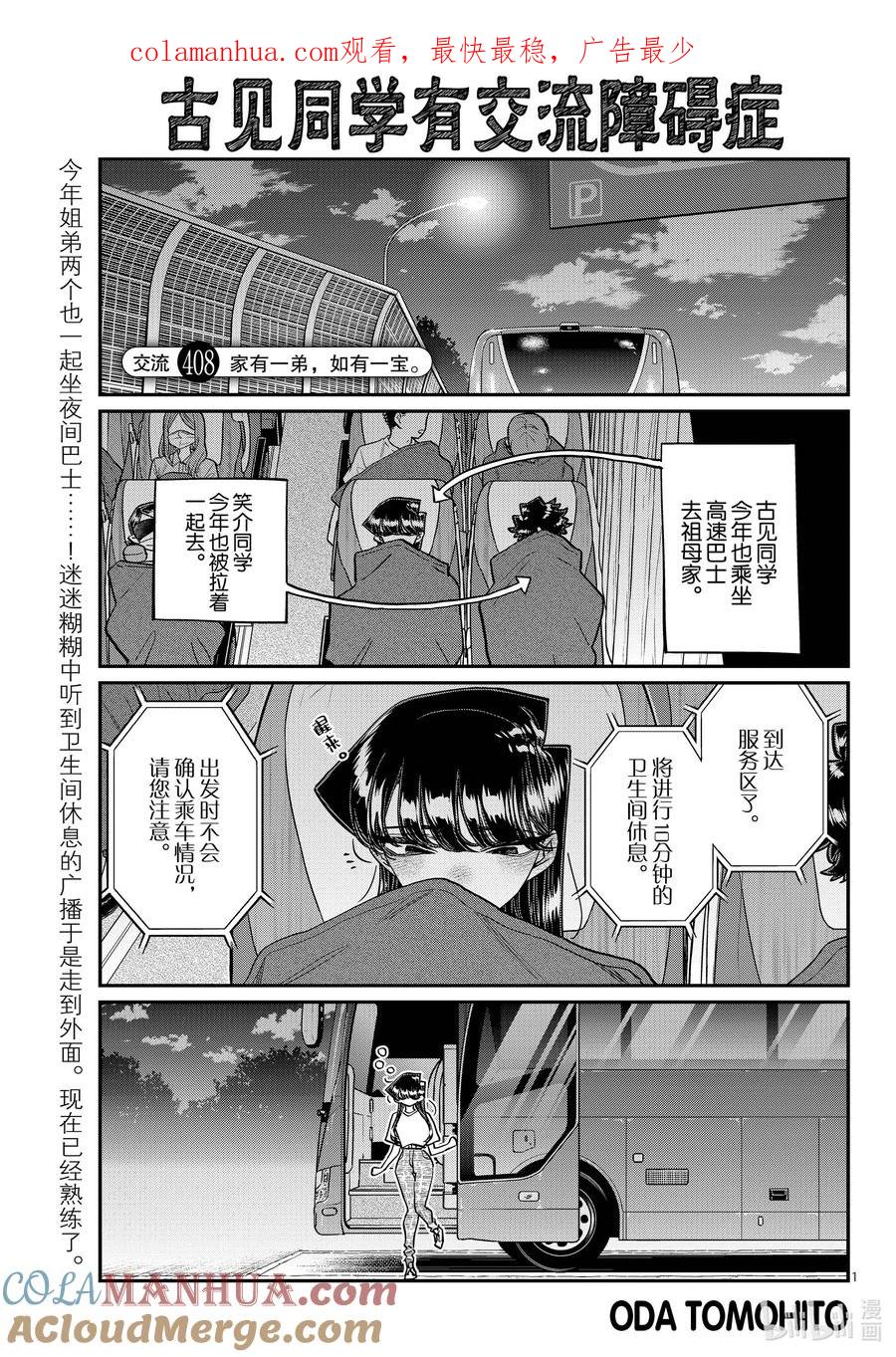 408家有一弟，如有一宝。-古见同学有交流障碍症-ODA TOMOHITO,小学馆（第1张）