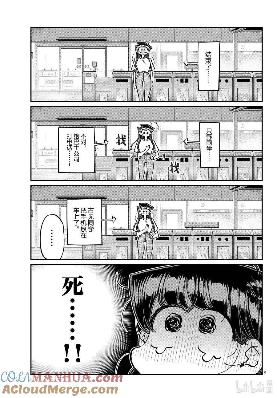 408家有一弟，如有一宝。-古见同学有交流障碍症-ODA TOMOHITO,小学馆（第5张）
