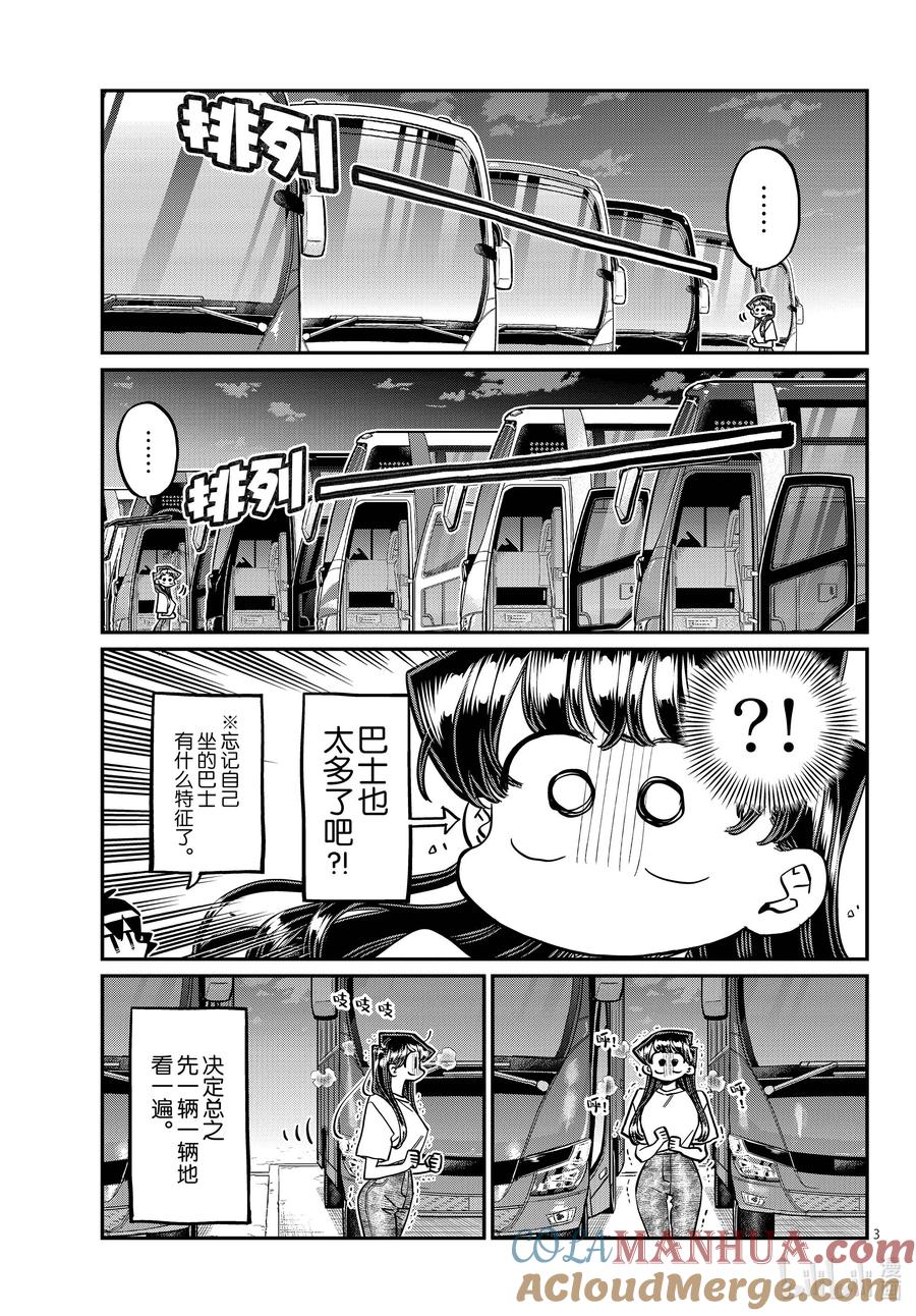 408家有一弟，如有一宝。-古见同学有交流障碍症-ODA TOMOHITO,小学馆（第3张）