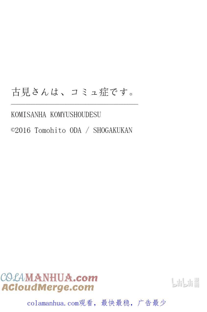 408家有一弟，如有一宝。-古见同学有交流障碍症-ODA TOMOHITO,小学馆（第8张）