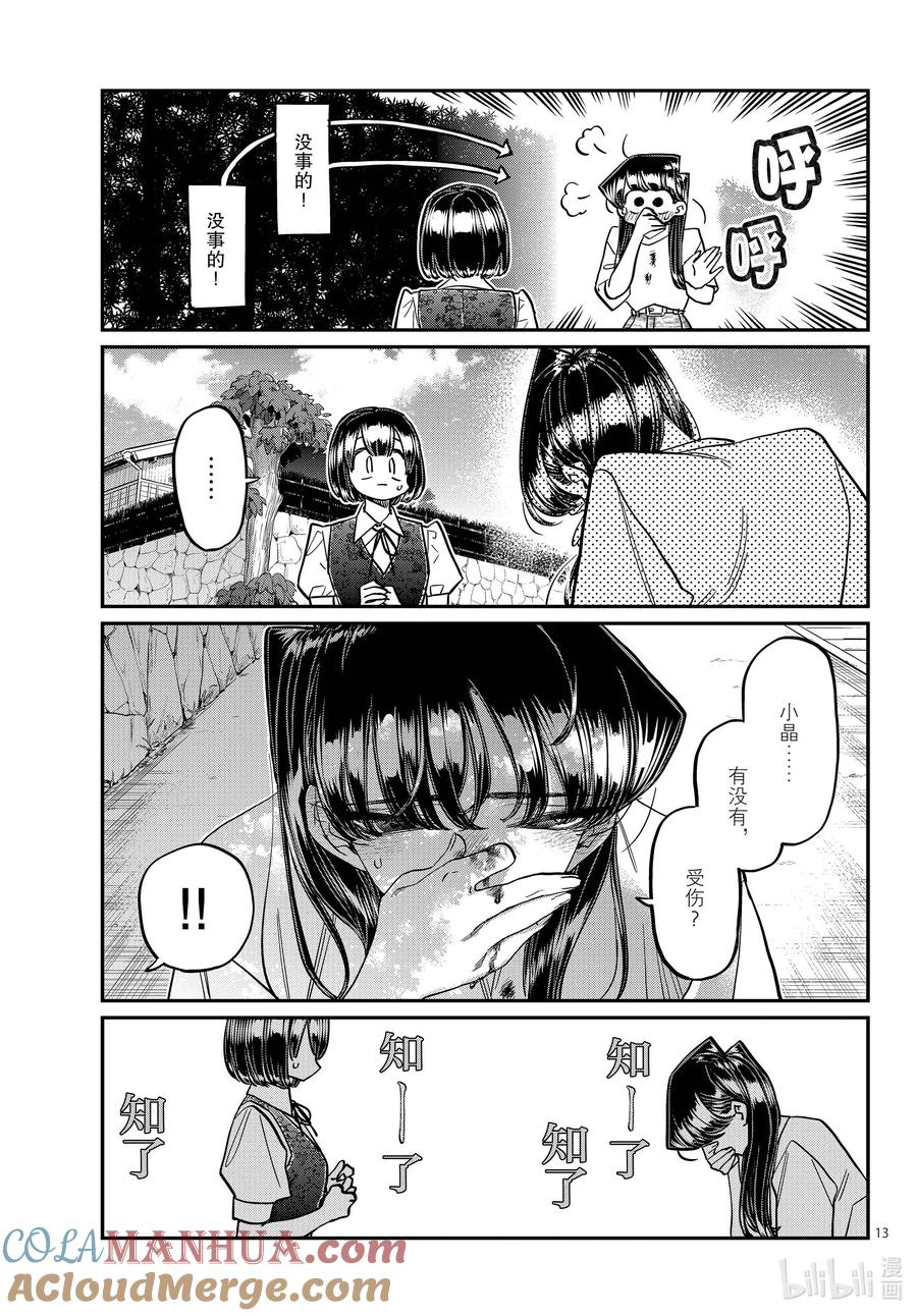 409对不起说不出口。-古见同学有交流障碍症-ODA TOMOHITO,小学馆（第6张）