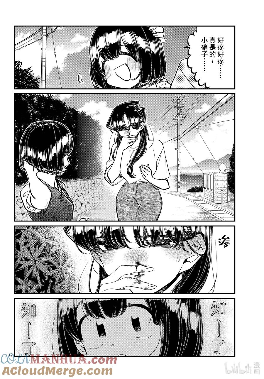409对不起说不出口。-古见同学有交流障碍症-ODA TOMOHITO,小学馆（第5张）