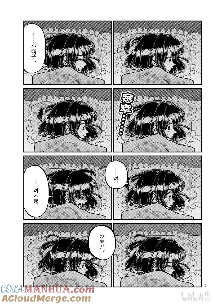 409对不起说不出口。-古见同学有交流障碍症-ODA TOMOHITO,小学馆（第10张）