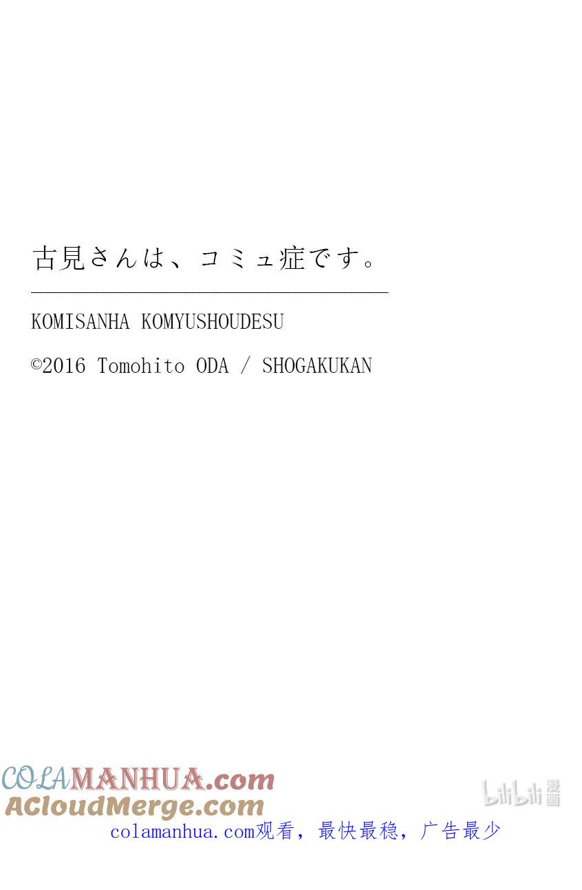 409对不起说不出口。-古见同学有交流障碍症-ODA TOMOHITO,小学馆（第12张）