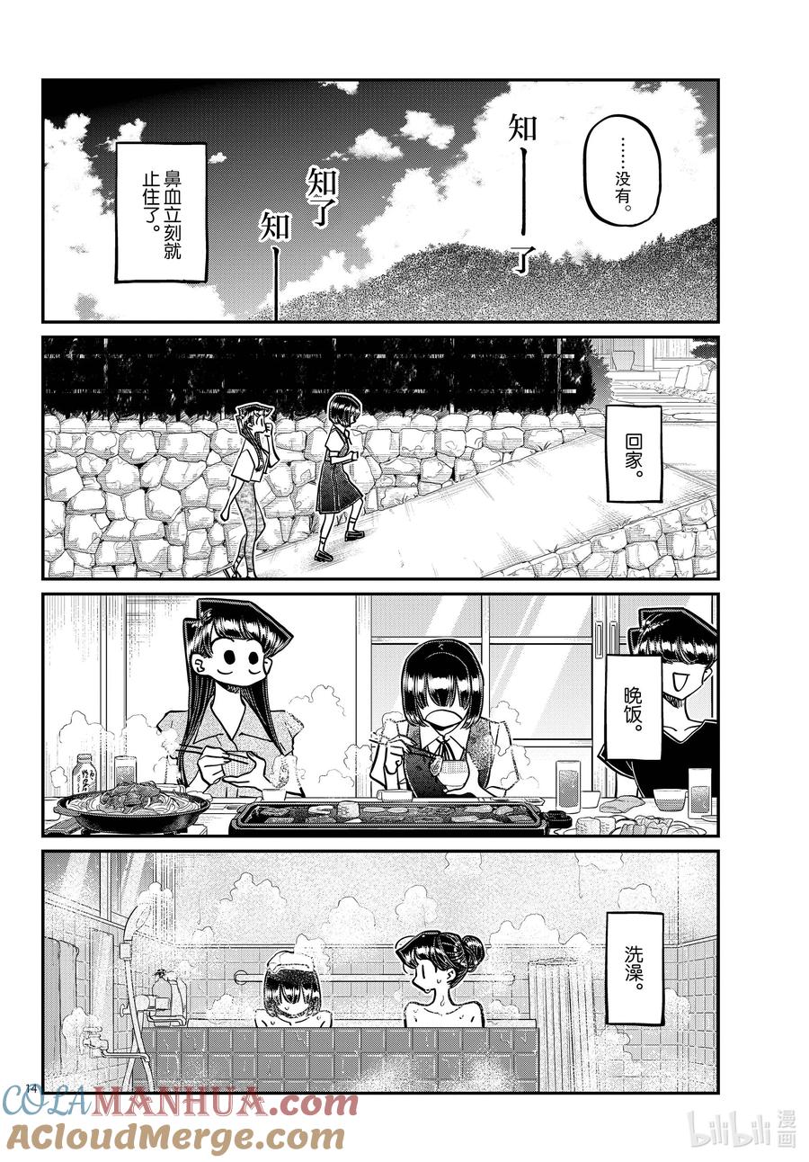409对不起说不出口。-古见同学有交流障碍症-ODA TOMOHITO,小学馆（第7张）