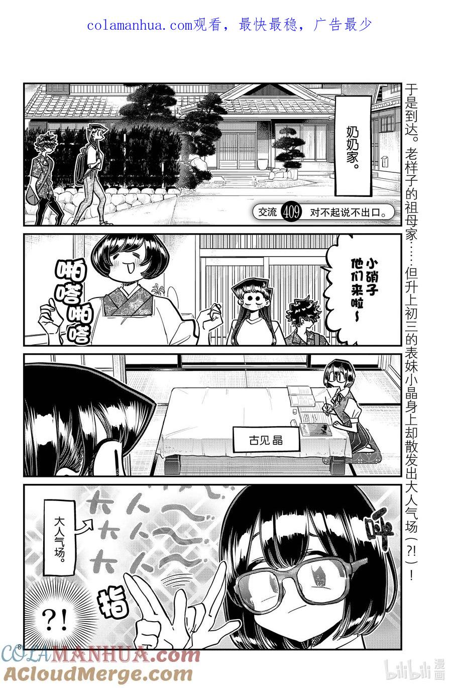 409对不起说不出口。-古见同学有交流障碍症-ODA TOMOHITO,小学馆（第1张）