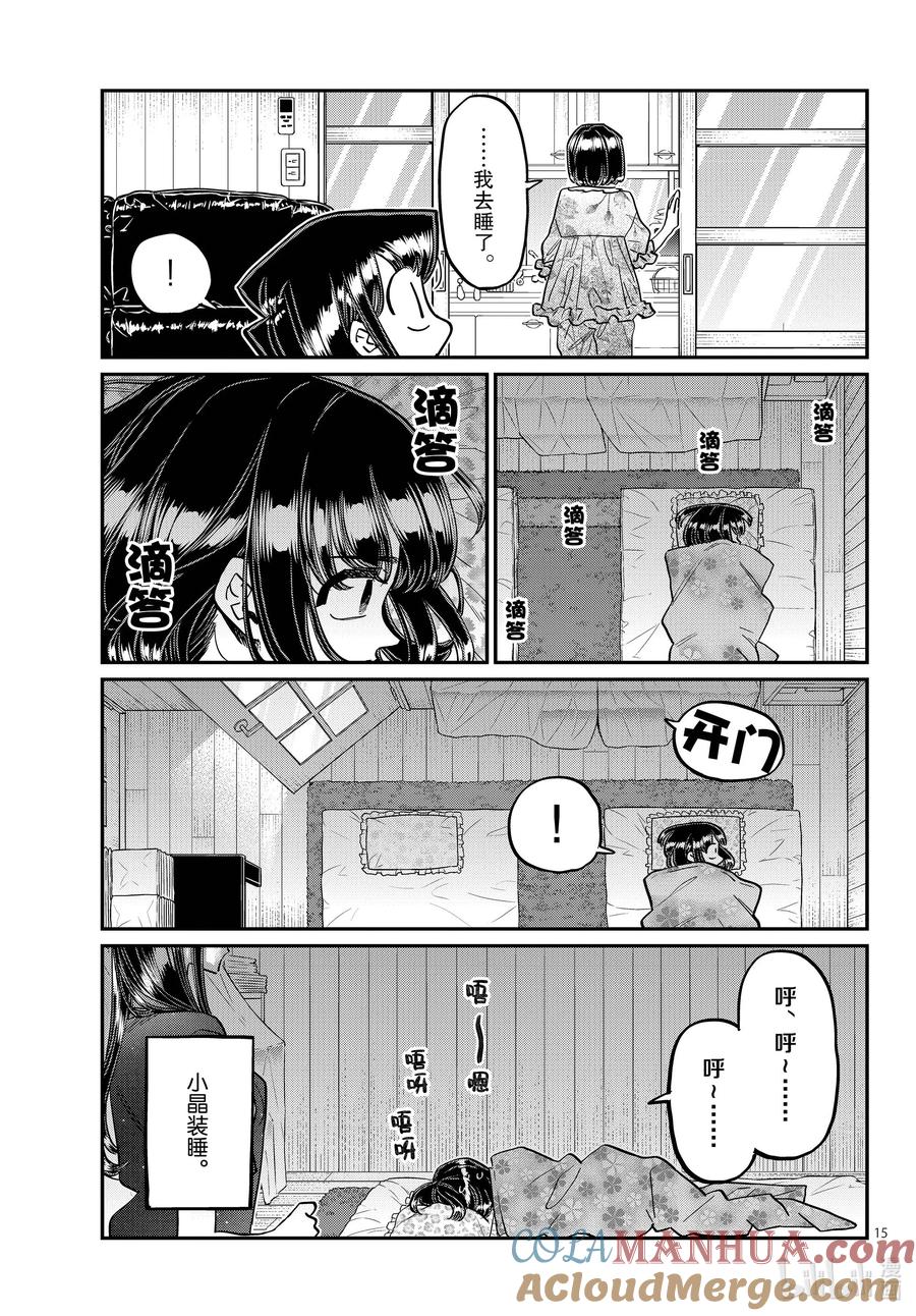 409对不起说不出口。-古见同学有交流障碍症-ODA TOMOHITO,小学馆（第8张）