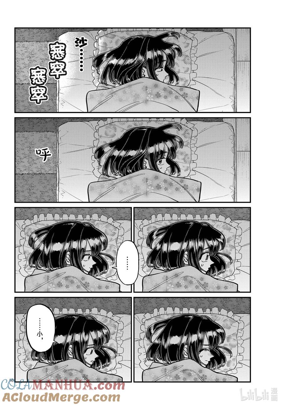 409对不起说不出口。-古见同学有交流障碍症-ODA TOMOHITO,小学馆（第9张）