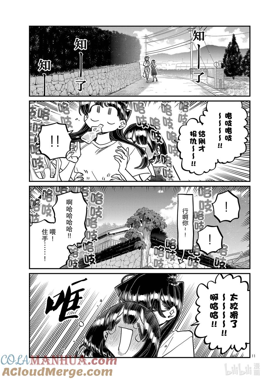 409对不起说不出口。-古见同学有交流障碍症-ODA TOMOHITO,小学馆（第4张）