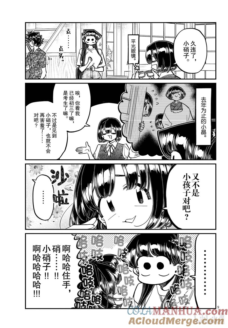 409对不起说不出口。-古见同学有交流障碍症-ODA TOMOHITO,小学馆（第2张）