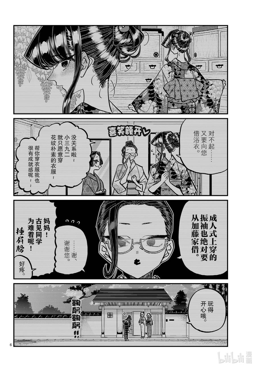 411两个人的夏季庆典-古见同学有交流障碍症-ODA TOMOHITO,小学馆（第6张）