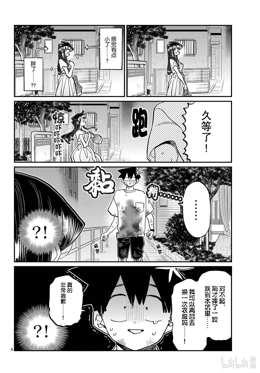 411两个人的夏季庆典-古见同学有交流障碍症-ODA TOMOHITO,小学馆（第8张）