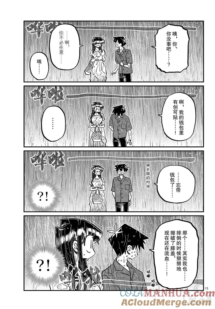 411两个人的夏季庆典-古见同学有交流障碍症-ODA TOMOHITO,小学馆（第13张）